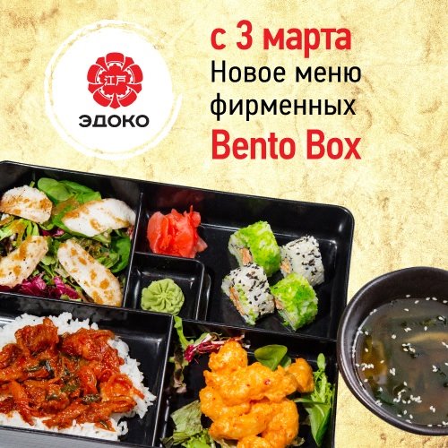 Новое меню бизнес-ланчей в ресторане Эдоко